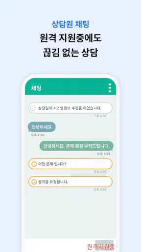 모바일 지원 - 리모트콜 screenshot