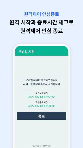 모바일 지원 - 리모트콜 screenshot