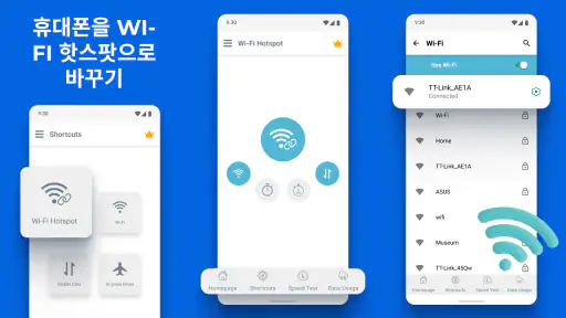 모바일 핫스팟 - 개인용 와이파이 핫스팟 앱 screenshot