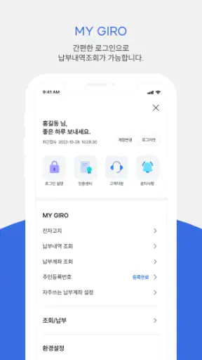 모바일지로 screenshot
