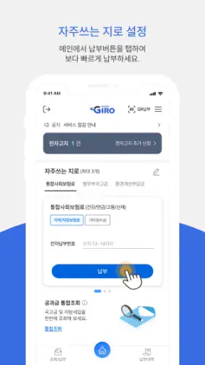 모바일지로 screenshot