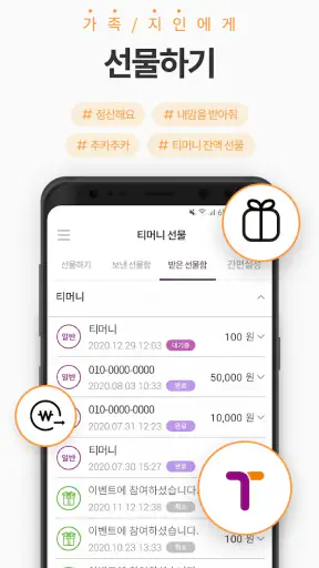 모바일티머니 - 기후동행카드를 모바일로 간편하게 screenshot