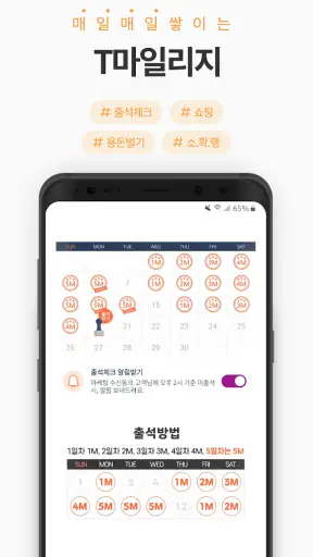 모바일티머니 - 기후동행카드를 모바일로 간편하게 screenshot