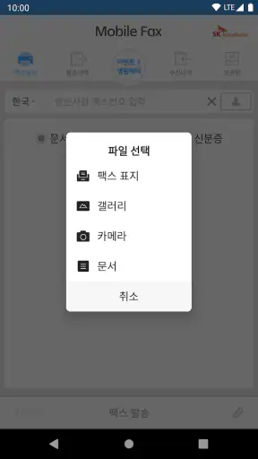 모바일팩스 screenshot