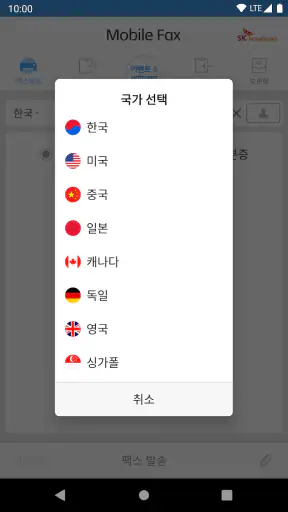 모바일팩스 screenshot