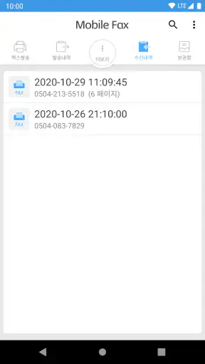 모바일팩스 screenshot