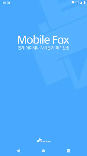 모바일팩스(발신전용) screenshot