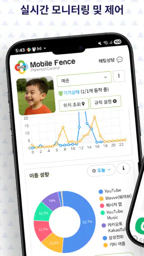 모바일펜스 - 자녀 스마트폰 관리 screenshot