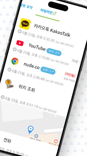 모바일펜스 - 자녀 스마트폰 관리 screenshot