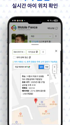 모바일펜스 - 자녀 스마트폰 관리 screenshot
