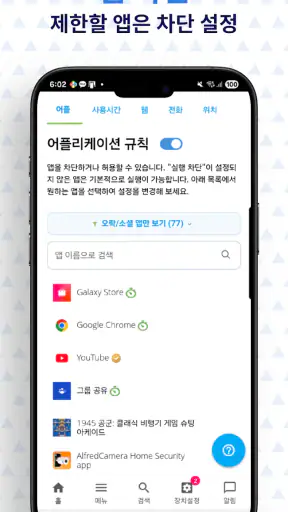 모바일펜스 - 자녀 스마트폰 관리 screenshot