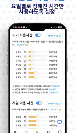 모바일펜스 - 자녀 스마트폰 관리 screenshot