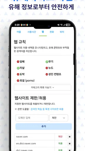 모바일펜스 - 자녀 스마트폰 관리 screenshot