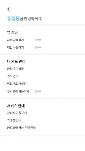 모바일현금카드 screenshot