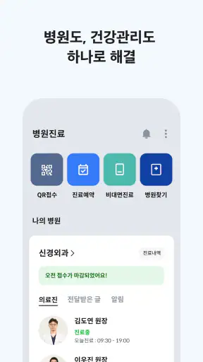 모비닥 - 건강기록, 혈압기록, 복약기록 screenshot