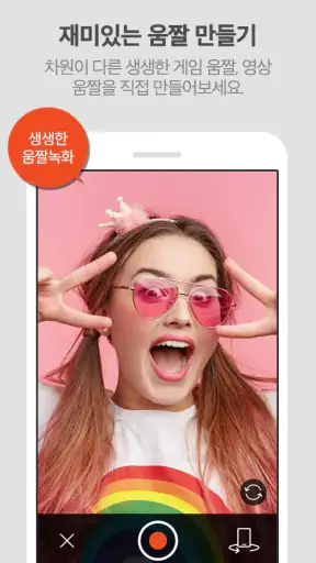 모비즌 스크린 레코더 - 화면녹화/캡처/자동클릭/GIF screenshot