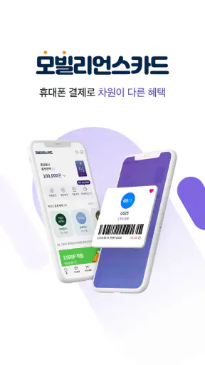 모빌리언스카드 screenshot