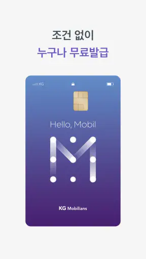 모빌리언스카드 screenshot
