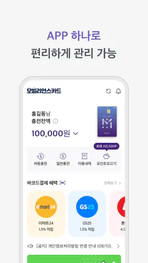 모빌리언스카드 screenshot