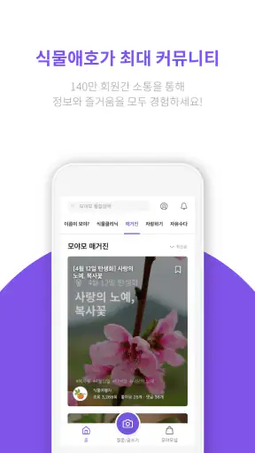 모야모 (식물 식별, 병충해 진단) screenshot