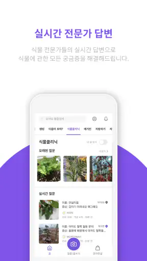 모야모 (식물 식별, 병충해 진단) screenshot