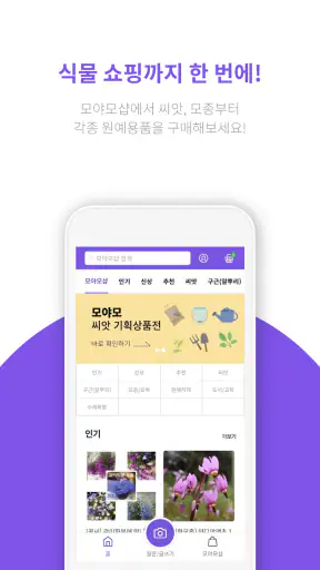 모야모 (식물 식별, 병충해 진단) screenshot