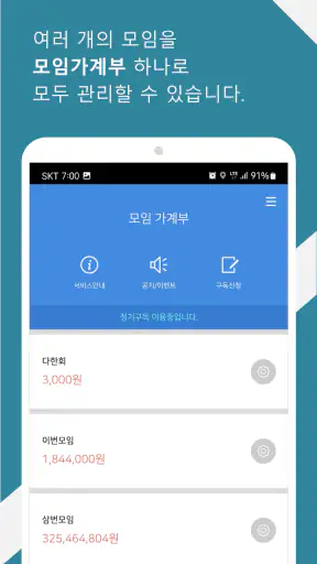 모임가계부(임총무,IM총무,계모임,회비관리,여행가계부) screenshot
