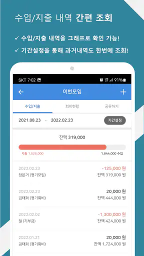모임가계부(임총무,IM총무,계모임,회비관리,여행가계부) screenshot