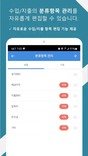 모임가계부(임총무,IM총무,계모임,회비관리,여행가계부) screenshot