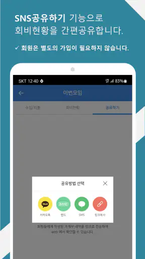 모임가계부(임총무,IM총무,계모임,회비관리,여행가계부) screenshot