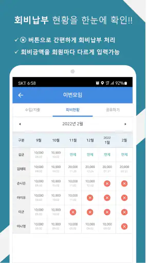 모임가계부(임총무,IM총무,계모임,회비관리,여행가계부) screenshot