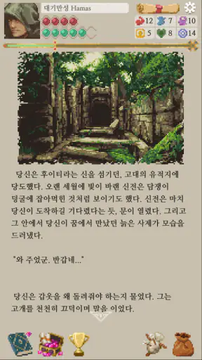 모험가 이야기 screenshot