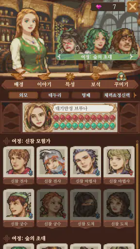 모험가 이야기 screenshot