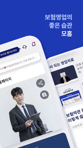 모홈, 보험영업의 좋은 습관 screenshot