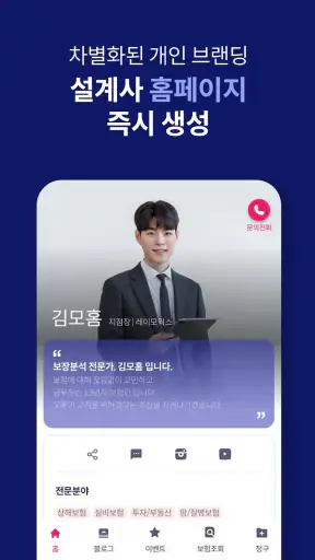 모홈, 보험영업의 좋은 습관 screenshot