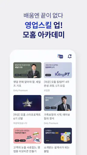 모홈, 보험영업의 좋은 습관 screenshot