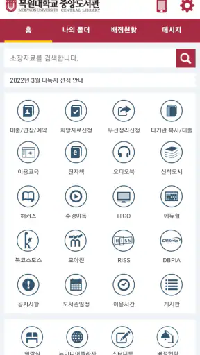 목원대학교 중앙도서관 screenshot