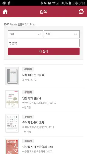 목원대학교 중앙도서관 screenshot