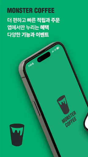 몬스터커피 screenshot