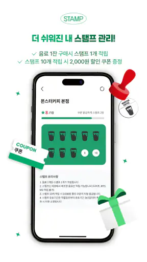 몬스터커피 screenshot
