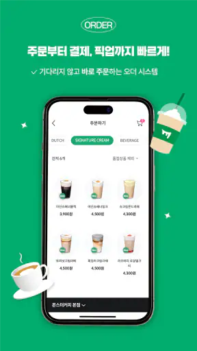 몬스터커피 screenshot