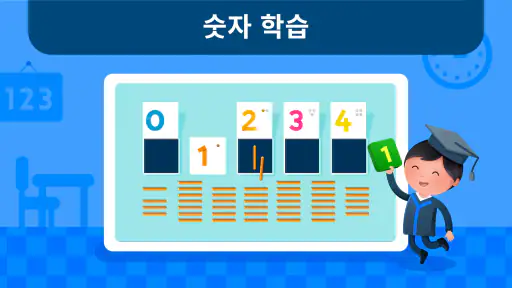 몬테소리 유치원 screenshot