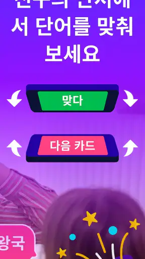 몸으로 말해보세요 - 파티 게임 - Guess Up screenshot