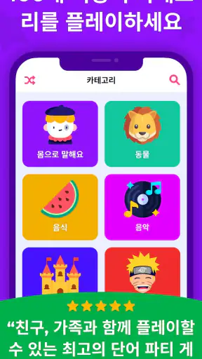 몸으로 말해보세요 - 파티 게임 - Guess Up screenshot