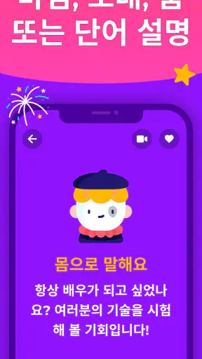 몸으로 말해보세요 - 파티 게임 - Guess Up screenshot