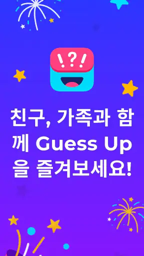 몸으로 말해보세요 - 파티 게임 - Guess Up screenshot