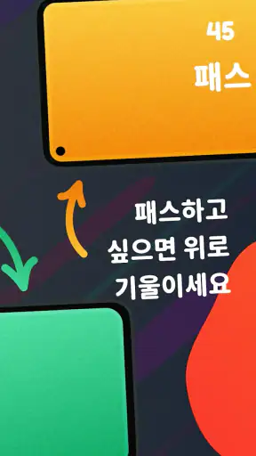 몸으로 말해요: 제스처 게임 스피드퀴즈 screenshot