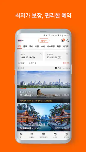 몽키트래블 screenshot