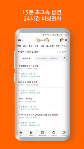 몽키트래블 screenshot