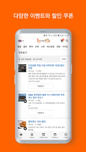 몽키트래블 screenshot